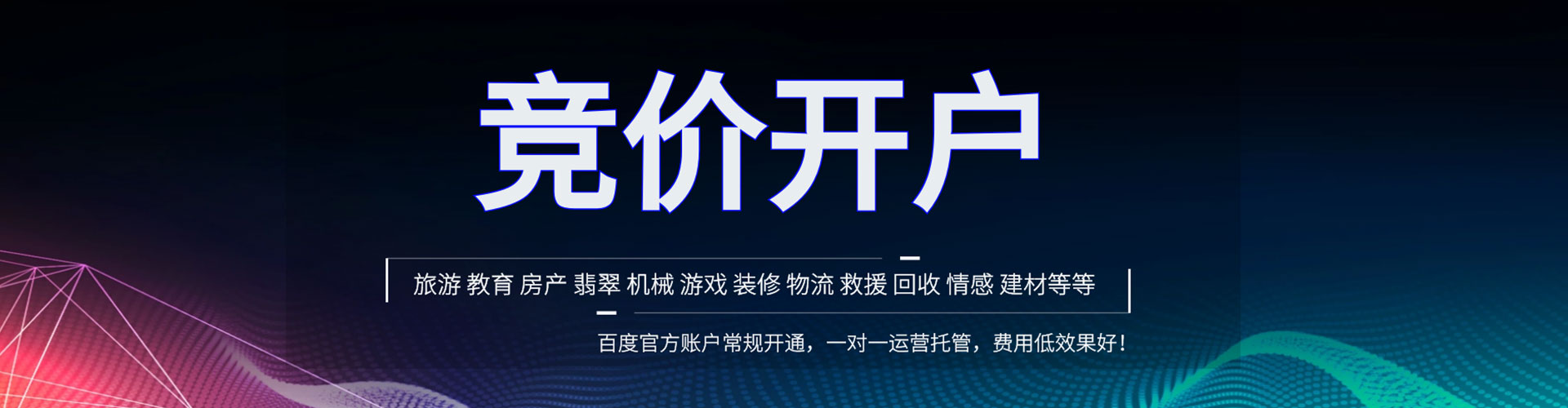 马关百度竞价开户
